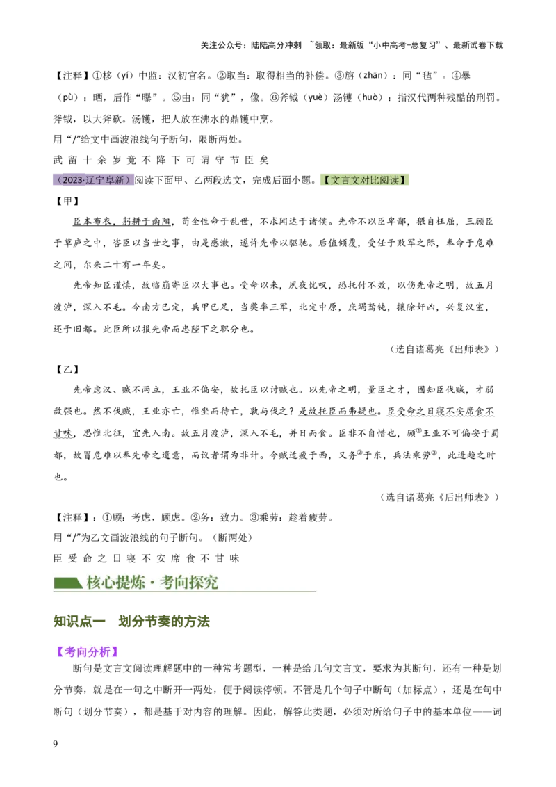 专题11句子节奏划分（讲练）-2024年中考语文二轮复习讲练测（全国通用）（原卷版）_02中考总复习（2026版更新中）_01-语文-中考总复习_2024年中考资料_二轮复习_讲义