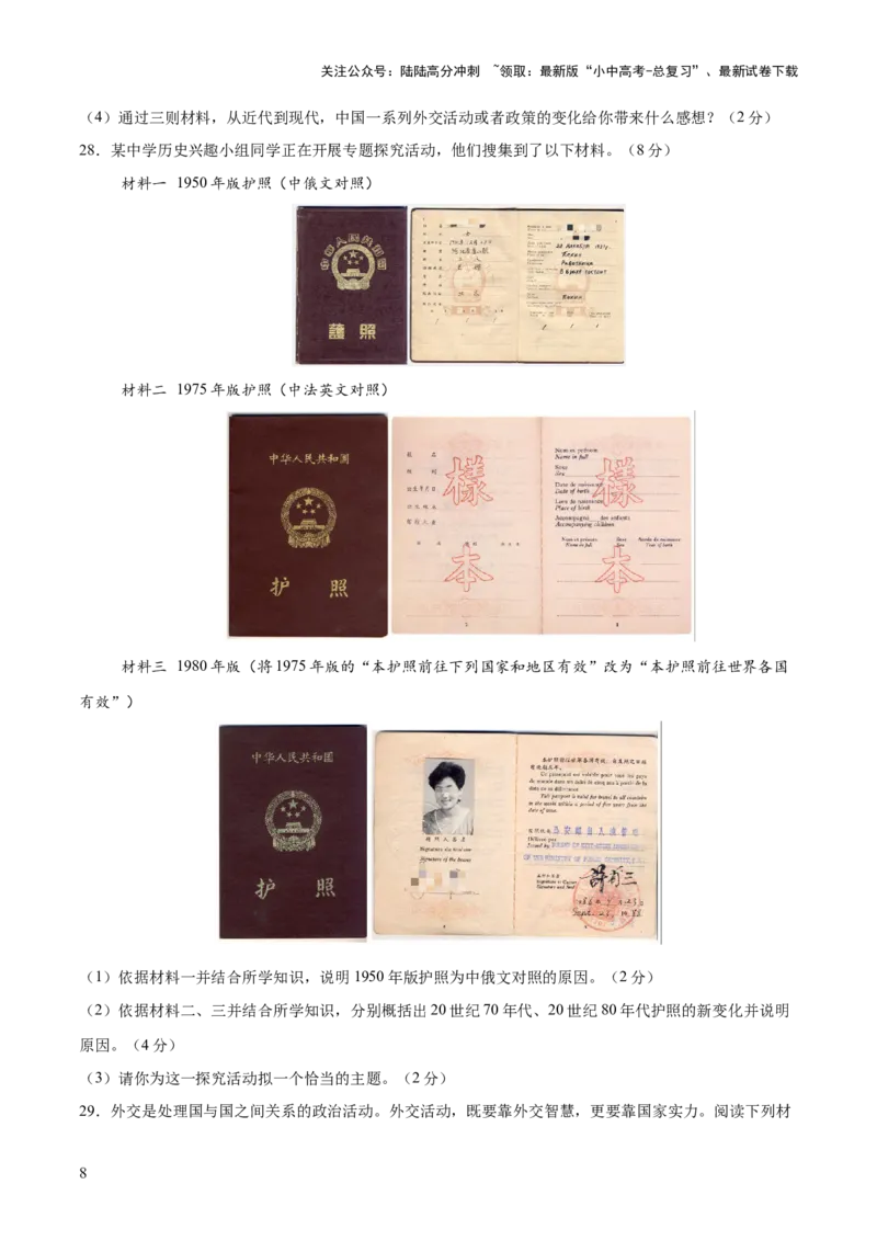 专题11东方智慧：新中国外交的砥砺前行（测试）（原卷版）_02中考总复习（2026版更新中）_06-历史-中考总复习_2025年中考复习资料_2025中考二轮课件ppt+讲义+练习历史_测试