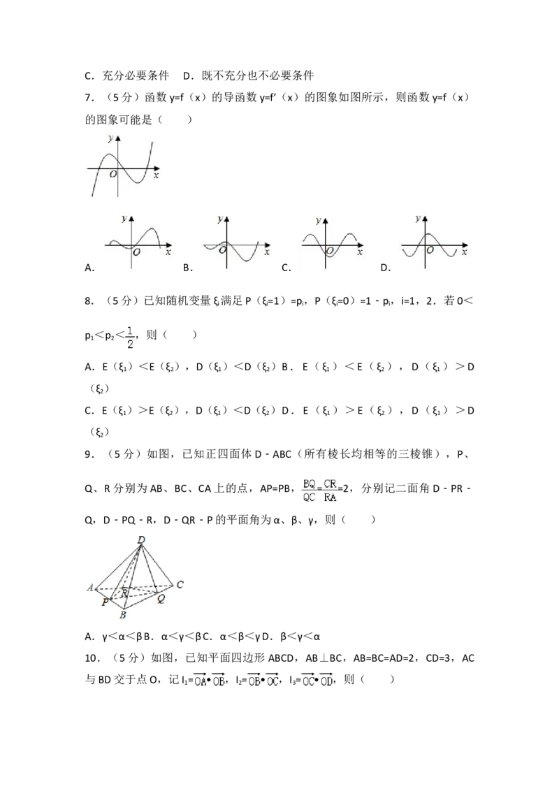 2017年浙江省高考数学（原卷版）_全国卷+地方卷_2.数学_1.数学高考真题试卷_2008-2020年_地方卷_浙江高考数学08-23_A4word版_原卷版（建议只打印原卷版，解析版手机对答案即可）