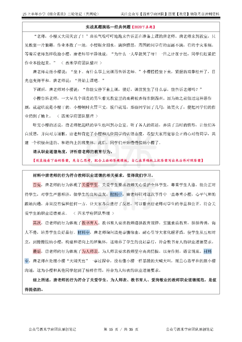 25上-小学-综合素质二轮笔记_教资备考_2026上_小学（科1+科2）_01.一轮笔记+二轮笔记+默写笔记（更新中）