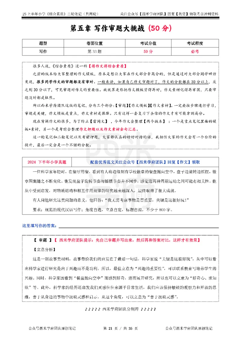 25上-小学-综合素质二轮笔记_教资备考_2026上_小学（科1+科2）_01.一轮笔记+二轮笔记+默写笔记（更新中）