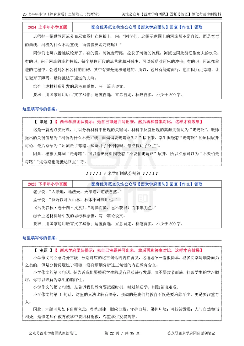 25上-小学-综合素质二轮笔记_教资备考_2026上_小学（科1+科2）_01.一轮笔记+二轮笔记+默写笔记（更新中）