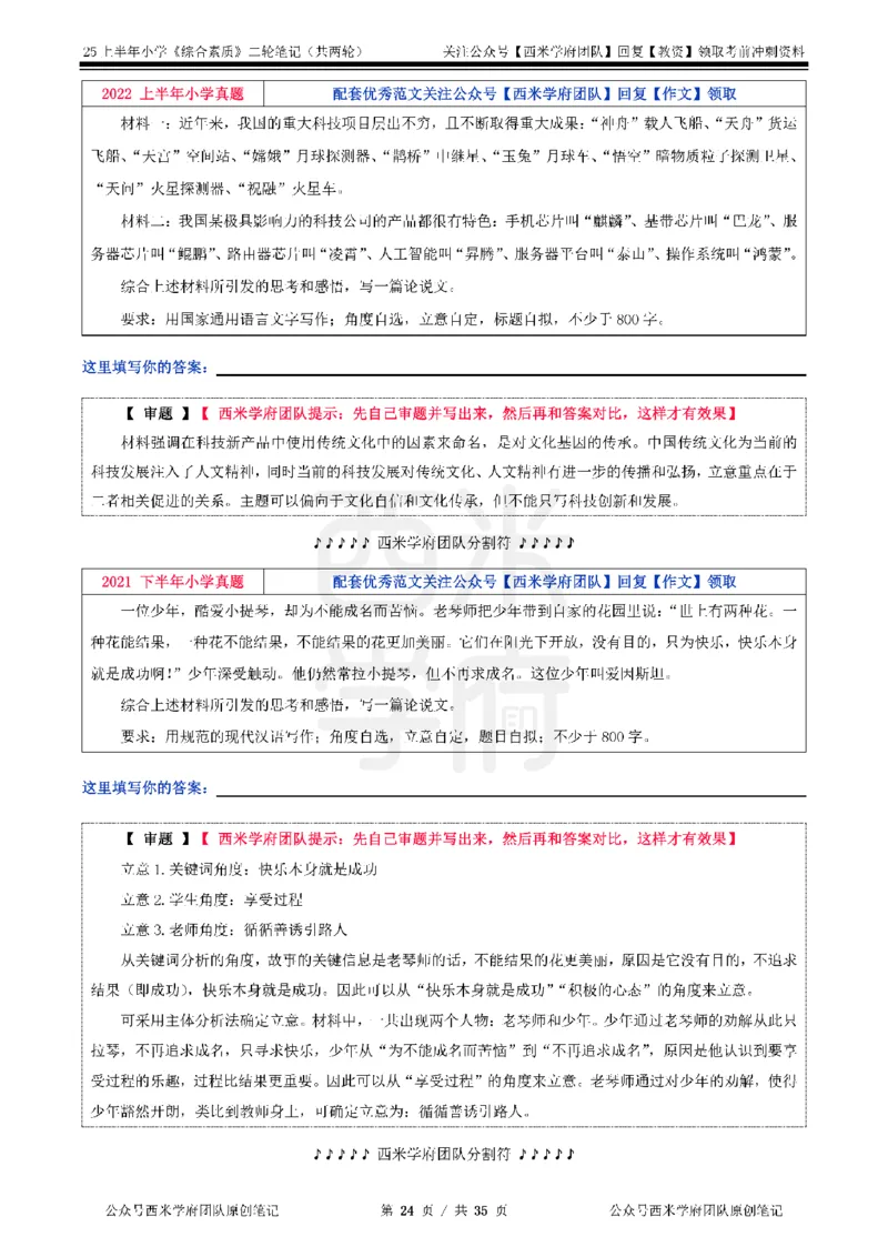 25上-小学-综合素质二轮笔记_教资备考_2026上_小学（科1+科2）_01.一轮笔记+二轮笔记+默写笔记（更新中）