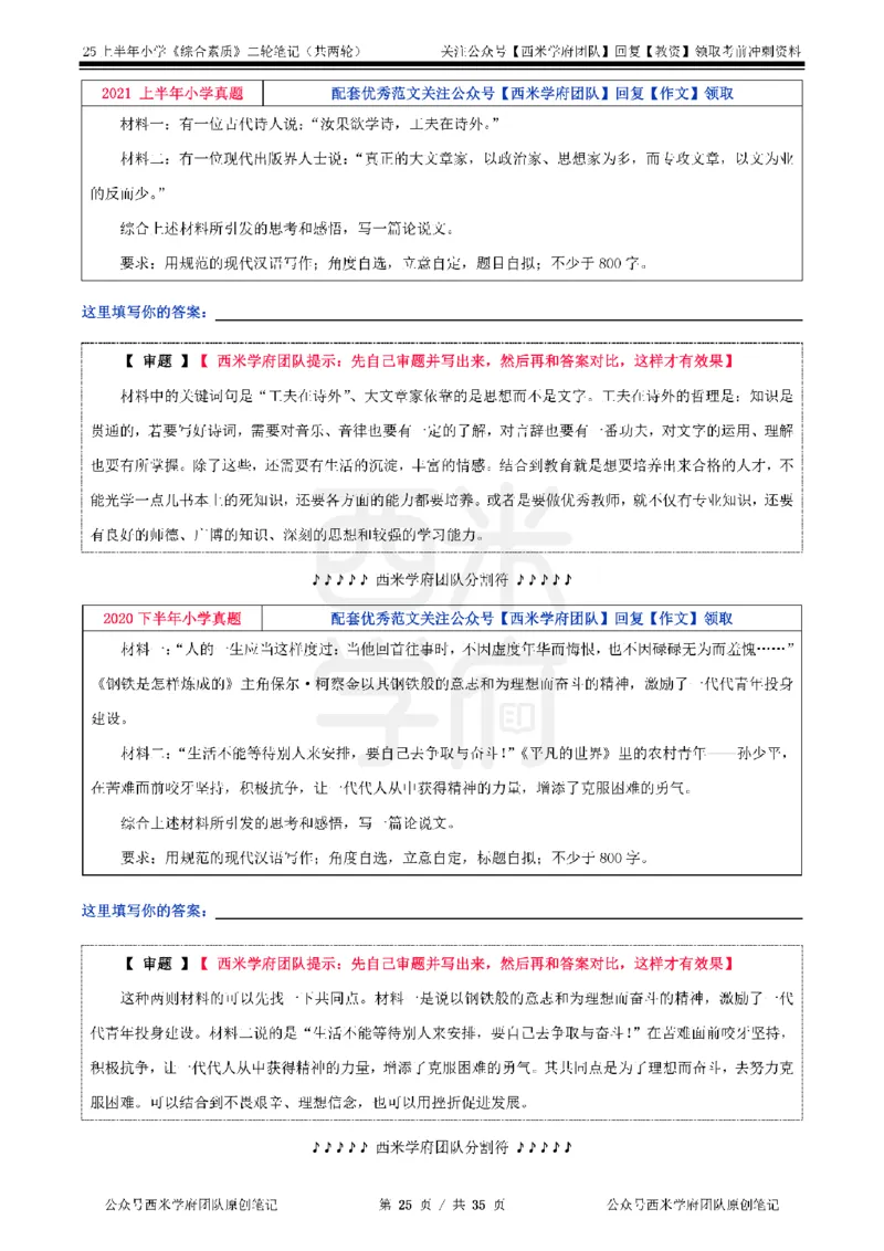 25上-小学-综合素质二轮笔记_教资备考_2026上_小学（科1+科2）_01.一轮笔记+二轮笔记+默写笔记（更新中）