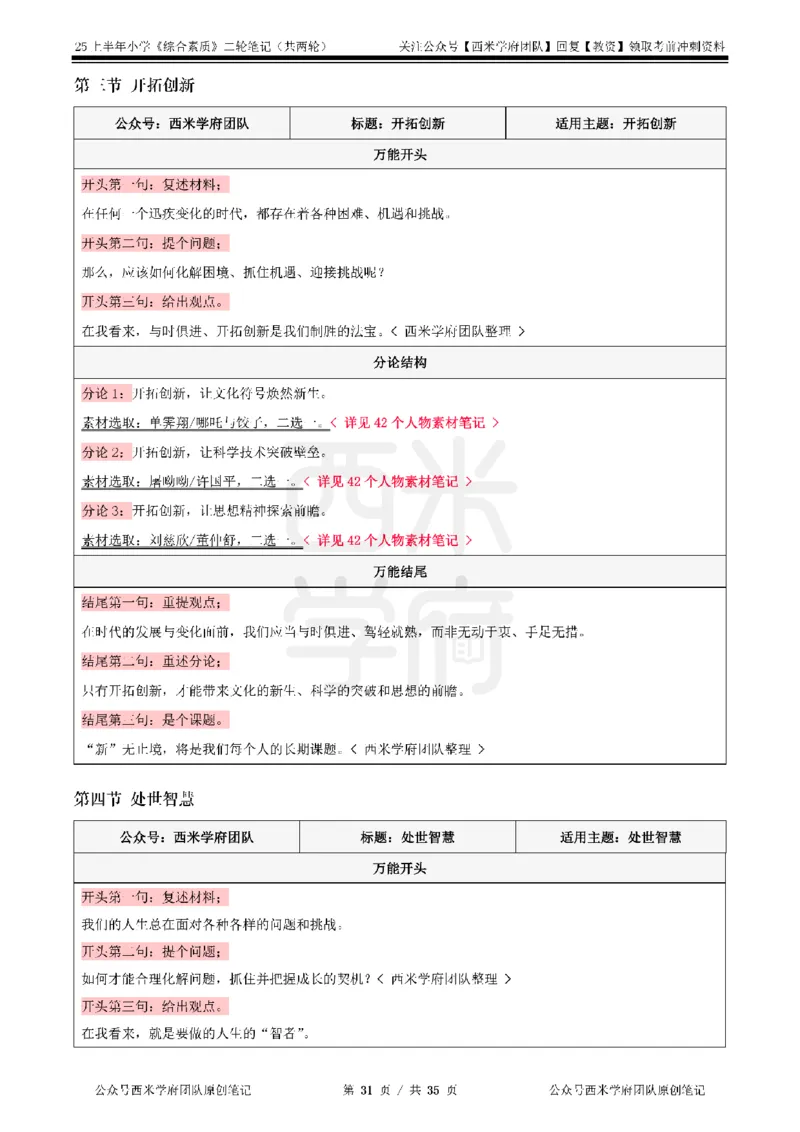 25上-小学-综合素质二轮笔记_教资备考_2026上_小学（科1+科2）_01.一轮笔记+二轮笔记+默写笔记（更新中）