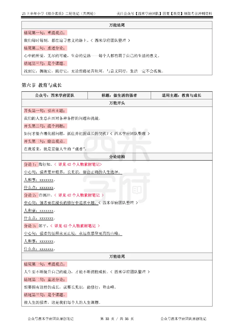 25上-小学-综合素质二轮笔记_教资备考_2026上_小学（科1+科2）_01.一轮笔记+二轮笔记+默写笔记（更新中）