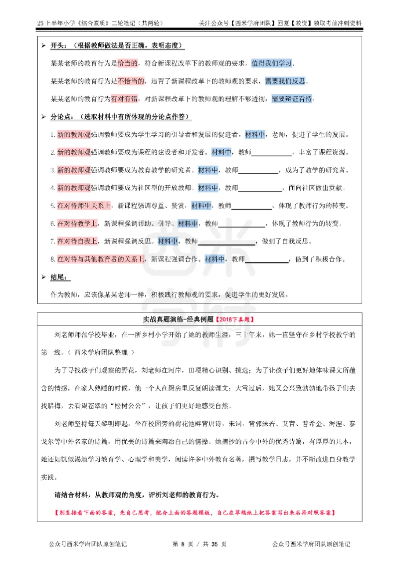 25上-小学-综合素质二轮笔记_教资备考_2026上_小学（科1+科2）_01.一轮笔记+二轮笔记+默写笔记（更新中）