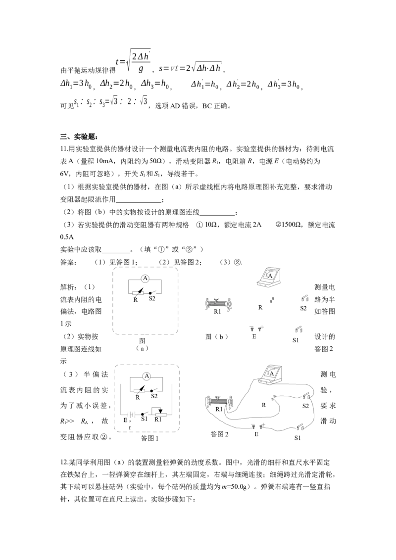 2019年海南高考物理试题及答案_全国卷+地方卷_4.物理_1.物理高考真题试卷_2008-2020年_地方卷_海南高考物理08-20_A4word版_答案版