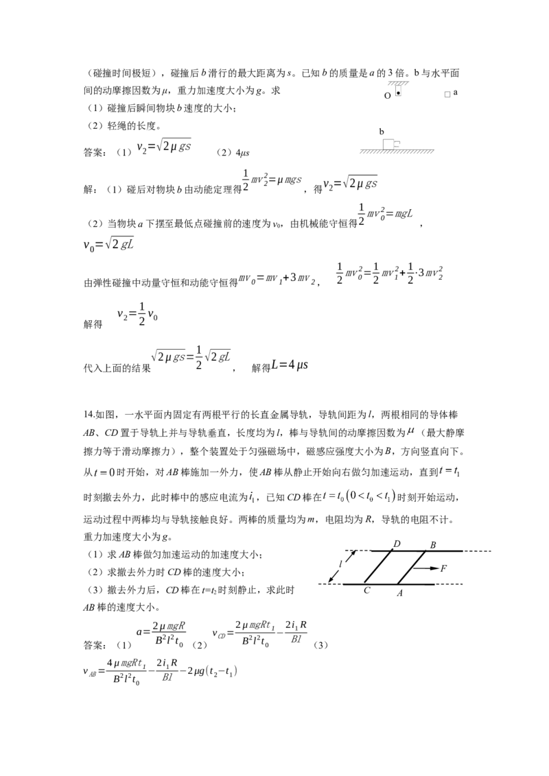 2019年海南高考物理试题及答案_全国卷+地方卷_4.物理_1.物理高考真题试卷_2008-2020年_地方卷_海南高考物理08-20_A4word版_答案版