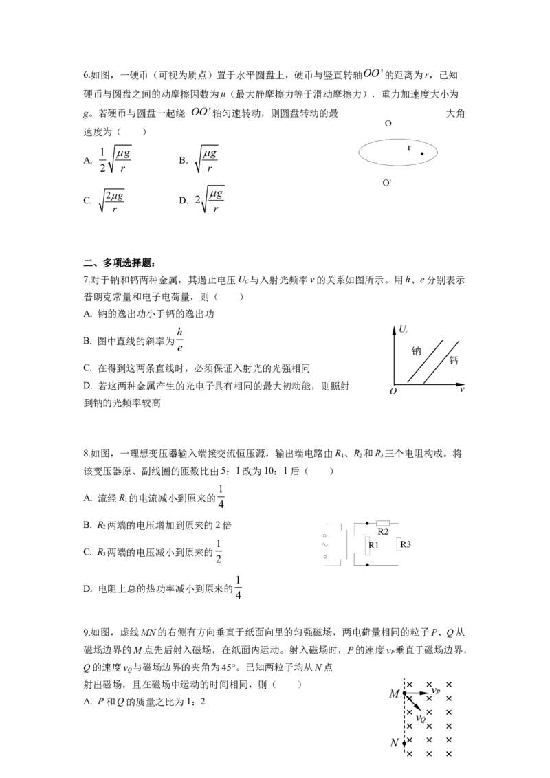 2019年海南高考物理试题及答案_全国卷+地方卷_4.物理_1.物理高考真题试卷_2008-2020年_地方卷_海南高考物理08-20_A4word版_答案版
