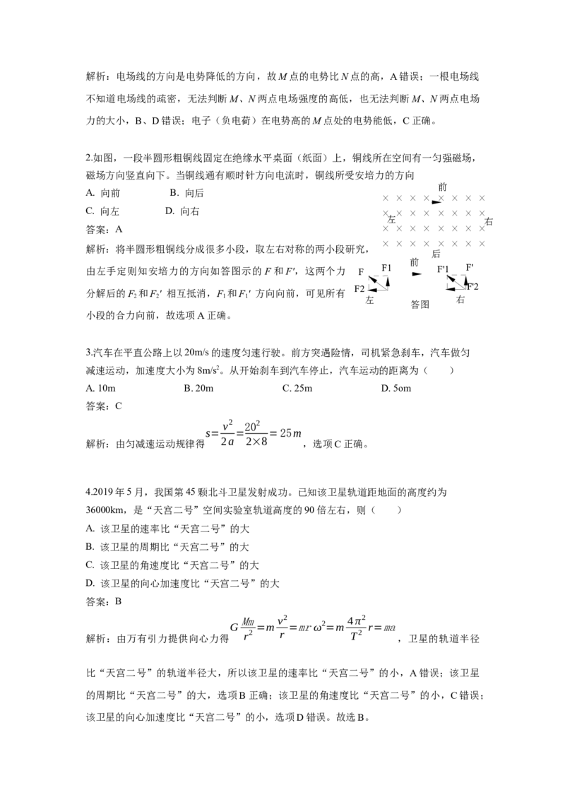 2019年海南高考物理试题及答案_全国卷+地方卷_4.物理_1.物理高考真题试卷_2008-2020年_地方卷_海南高考物理08-20_A4word版_答案版
