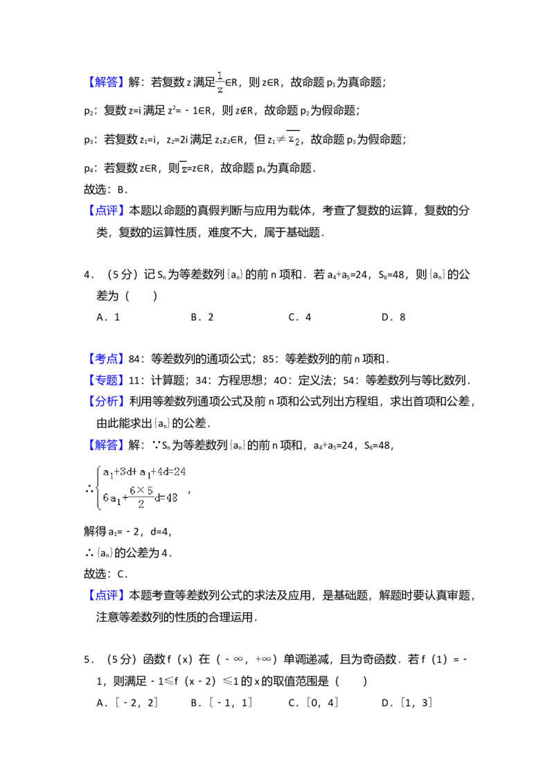 2017年全国统一高考数学试卷（理科）（新课标Ⅰ）（解析版）_全国卷+地方卷_2.数学_1.数学高考真题试卷_2008-2020年_全国卷_全国1卷（2008-2022）_高考数学（理科）（新课标ⅰ）_A4word版