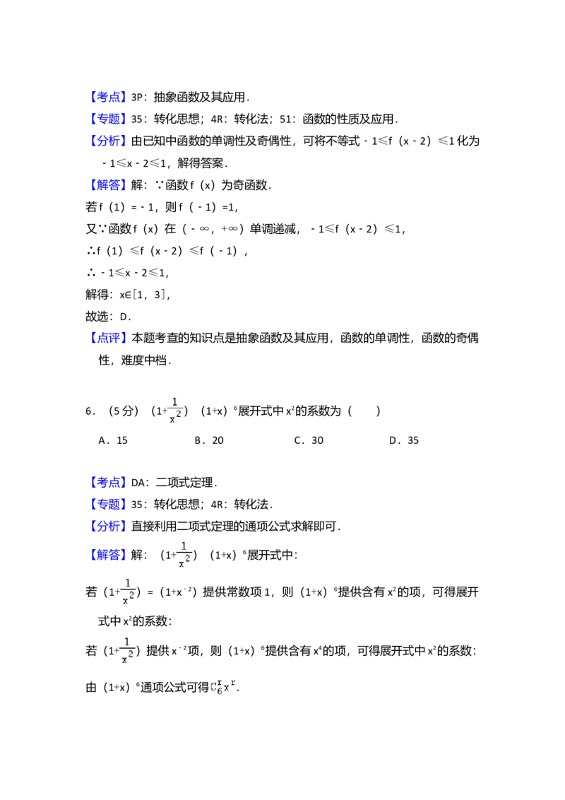 2017年全国统一高考数学试卷（理科）（新课标Ⅰ）（解析版）_全国卷+地方卷_2.数学_1.数学高考真题试卷_2008-2020年_全国卷_全国1卷（2008-2022）_高考数学（理科）（新课标ⅰ）_A4word版