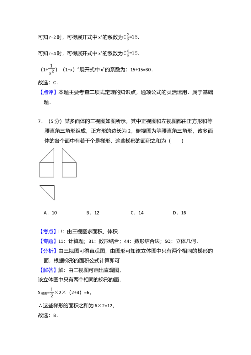 2017年全国统一高考数学试卷（理科）（新课标Ⅰ）（解析版）_全国卷+地方卷_2.数学_1.数学高考真题试卷_2008-2020年_全国卷_全国1卷（2008-2022）_高考数学（理科）（新课标ⅰ）_A4word版
