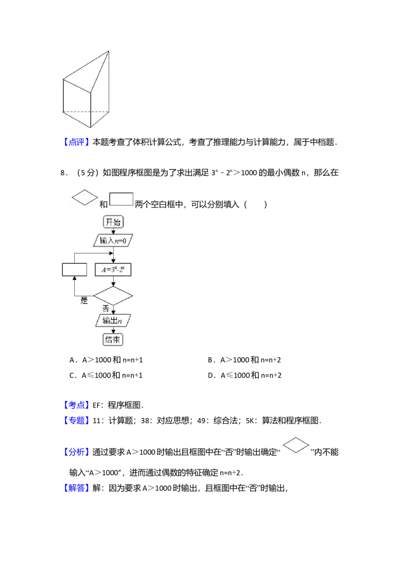 2017年全国统一高考数学试卷（理科）（新课标Ⅰ）（解析版）_全国卷+地方卷_2.数学_1.数学高考真题试卷_2008-2020年_全国卷_全国1卷（2008-2022）_高考数学（理科）（新课标ⅰ）_A4word版