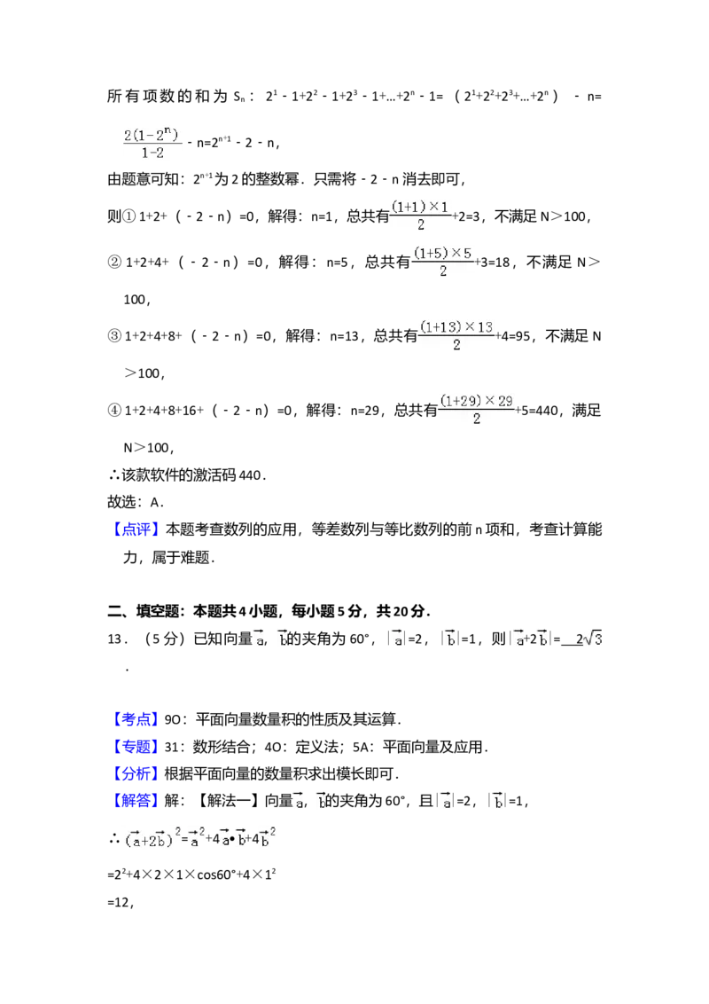 2017年全国统一高考数学试卷（理科）（新课标Ⅰ）（解析版）_全国卷+地方卷_2.数学_1.数学高考真题试卷_2008-2020年_全国卷_全国1卷（2008-2022）_高考数学（理科）（新课标ⅰ）_A4word版