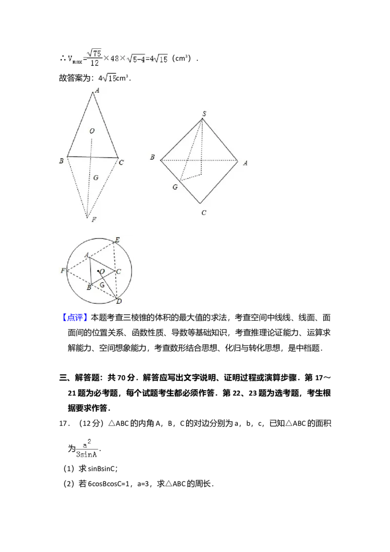 2017年全国统一高考数学试卷（理科）（新课标Ⅰ）（解析版）_全国卷+地方卷_2.数学_1.数学高考真题试卷_2008-2020年_全国卷_全国1卷（2008-2022）_高考数学（理科）（新课标ⅰ）_A4word版