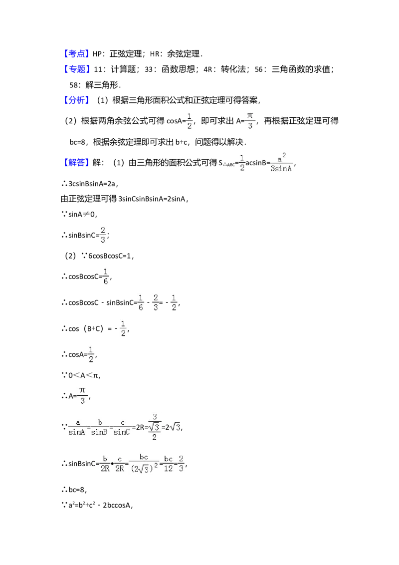 2017年全国统一高考数学试卷（理科）（新课标Ⅰ）（解析版）_全国卷+地方卷_2.数学_1.数学高考真题试卷_2008-2020年_全国卷_全国1卷（2008-2022）_高考数学（理科）（新课标ⅰ）_A4word版