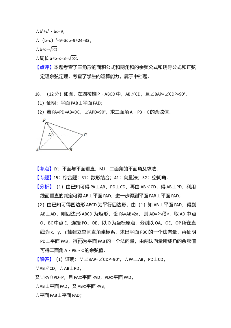 2017年全国统一高考数学试卷（理科）（新课标Ⅰ）（解析版）_全国卷+地方卷_2.数学_1.数学高考真题试卷_2008-2020年_全国卷_全国1卷（2008-2022）_高考数学（理科）（新课标ⅰ）_A4word版