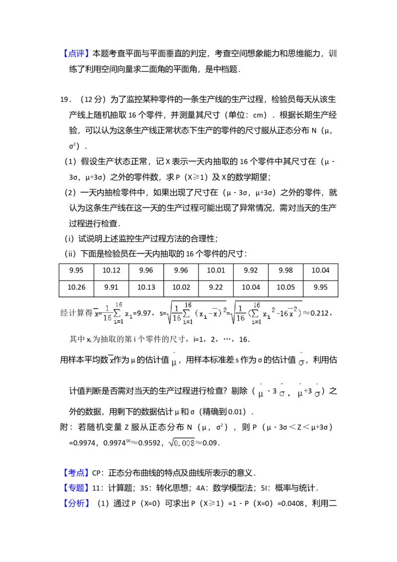 2017年全国统一高考数学试卷（理科）（新课标Ⅰ）（解析版）_全国卷+地方卷_2.数学_1.数学高考真题试卷_2008-2020年_全国卷_全国1卷（2008-2022）_高考数学（理科）（新课标ⅰ）_A4word版