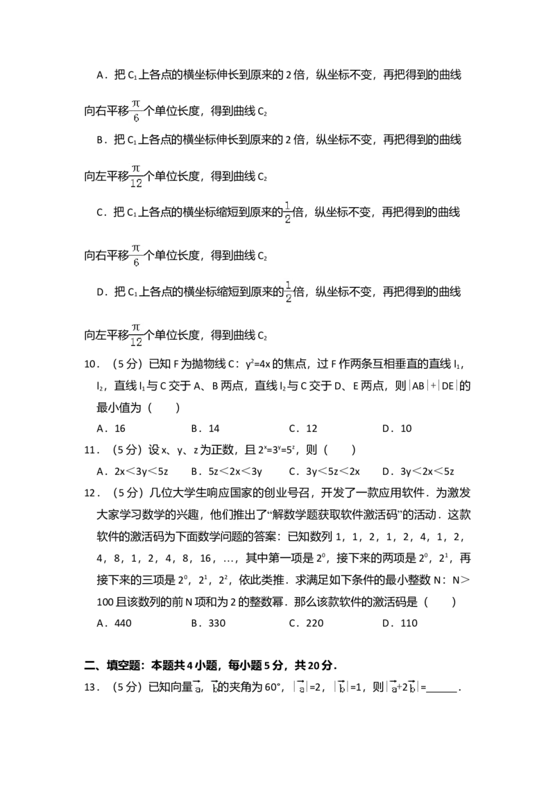 2017年全国统一高考数学试卷（理科）（新课标Ⅰ）（解析版）_全国卷+地方卷_2.数学_1.数学高考真题试卷_2008-2020年_全国卷_全国1卷（2008-2022）_高考数学（理科）（新课标ⅰ）_A4word版