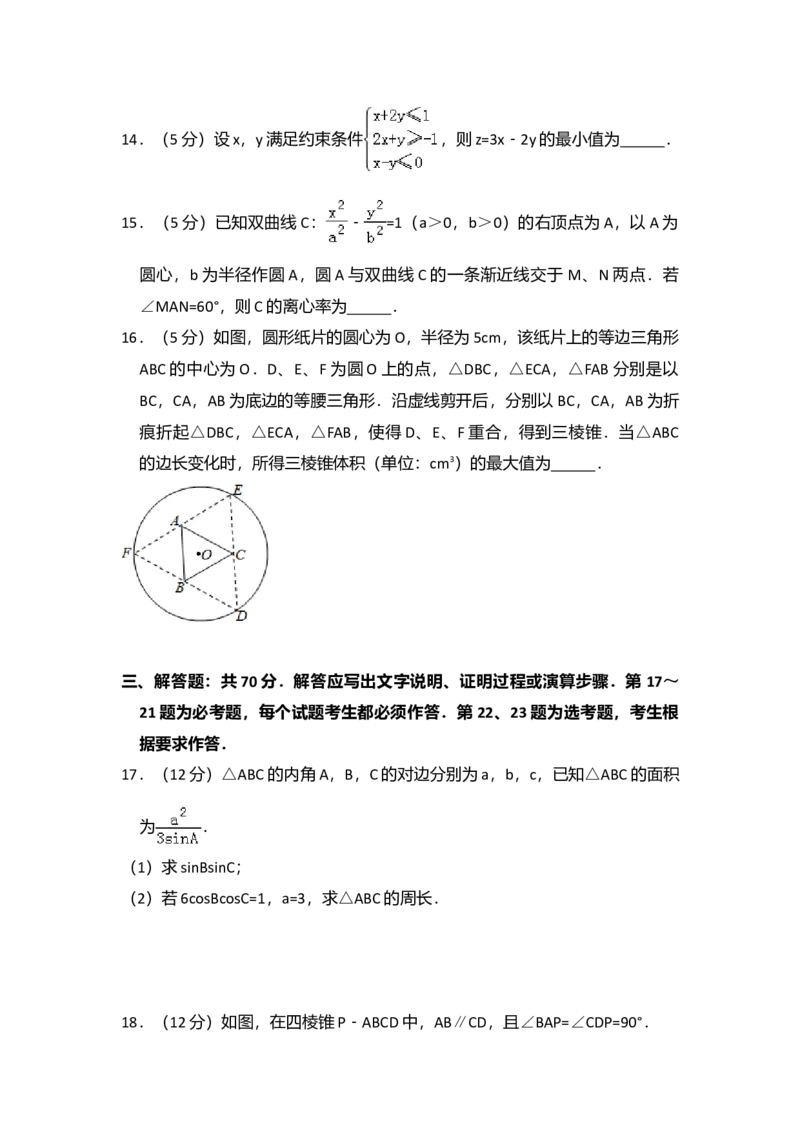 2017年全国统一高考数学试卷（理科）（新课标Ⅰ）（解析版）_全国卷+地方卷_2.数学_1.数学高考真题试卷_2008-2020年_全国卷_全国1卷（2008-2022）_高考数学（理科）（新课标ⅰ）_A4word版