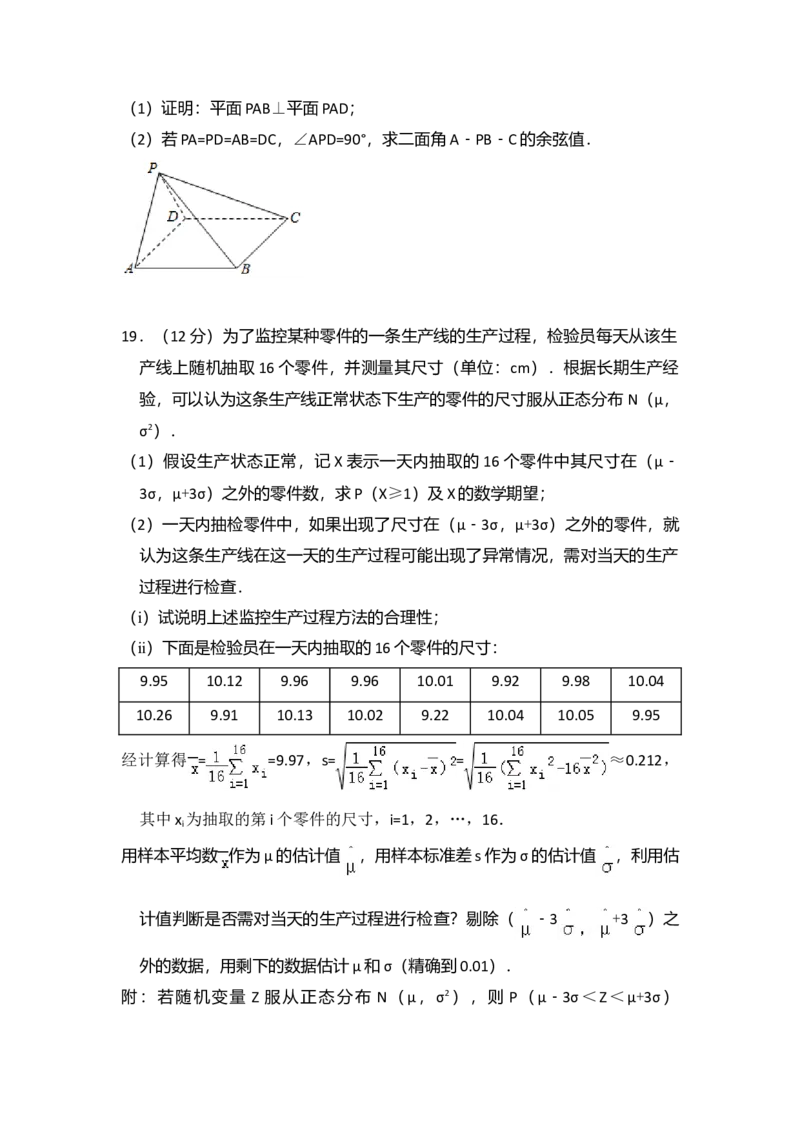 2017年全国统一高考数学试卷（理科）（新课标Ⅰ）（解析版）_全国卷+地方卷_2.数学_1.数学高考真题试卷_2008-2020年_全国卷_全国1卷（2008-2022）_高考数学（理科）（新课标ⅰ）_A4word版