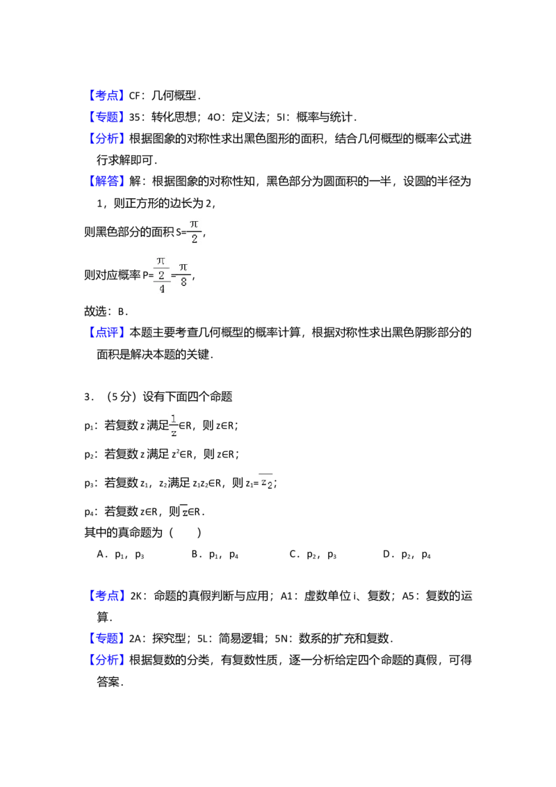 2017年全国统一高考数学试卷（理科）（新课标Ⅰ）（解析版）_全国卷+地方卷_2.数学_1.数学高考真题试卷_2008-2020年_全国卷_全国1卷（2008-2022）_高考数学（理科）（新课标ⅰ）_A4word版