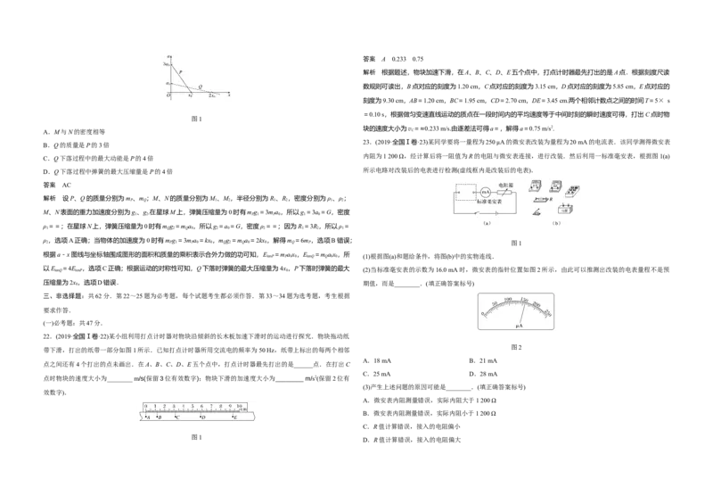 2019年高考真题物理（山东卷）（解析版）_全国卷+地方卷_4.物理_1.物理高考真题试卷_2008-2020年_地方卷_山东高考物理08-21_山东高考物理_A3版