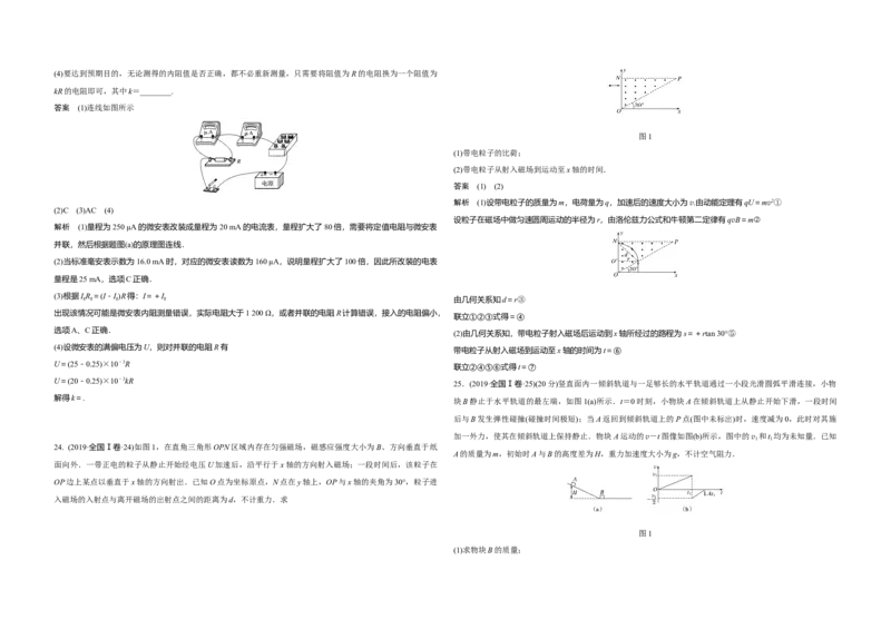 2019年高考真题物理（山东卷）（解析版）_全国卷+地方卷_4.物理_1.物理高考真题试卷_2008-2020年_地方卷_山东高考物理08-21_山东高考物理_A3版