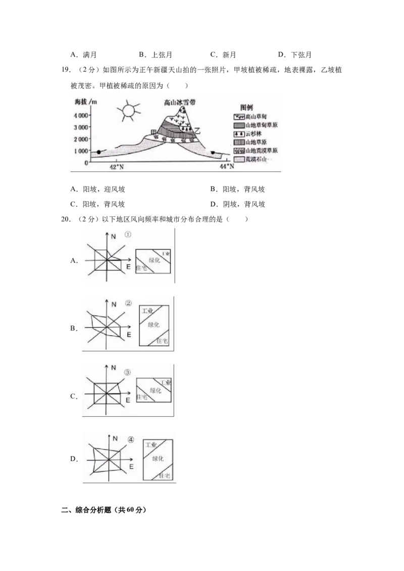 2019年上海市高中毕业统一学业考试地理试卷（原卷版）_全国卷+地方卷_8.地理_1.地理高考真题试卷_2008-2020年_地方卷_上海高考地理真题03,05-20
