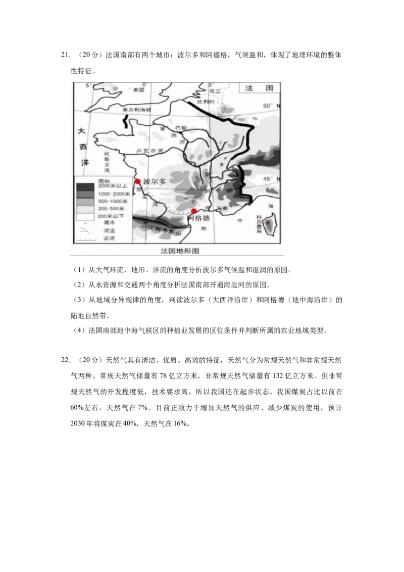 2019年上海市高中毕业统一学业考试地理试卷（原卷版）_全国卷+地方卷_8.地理_1.地理高考真题试卷_2008-2020年_地方卷_上海高考地理真题03,05-20