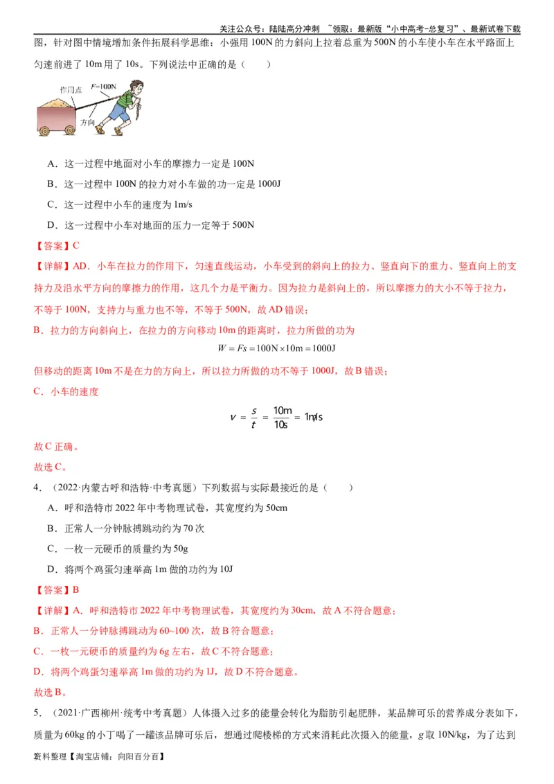 专题11功和机械能11.1功（教师版）_02中考总复习（2026版更新中）_04-物理-中考总复习_2024年中考复习资料_专项复习资料_完三年（2021&mdash;2023）中考真题分项精编（全国通用）