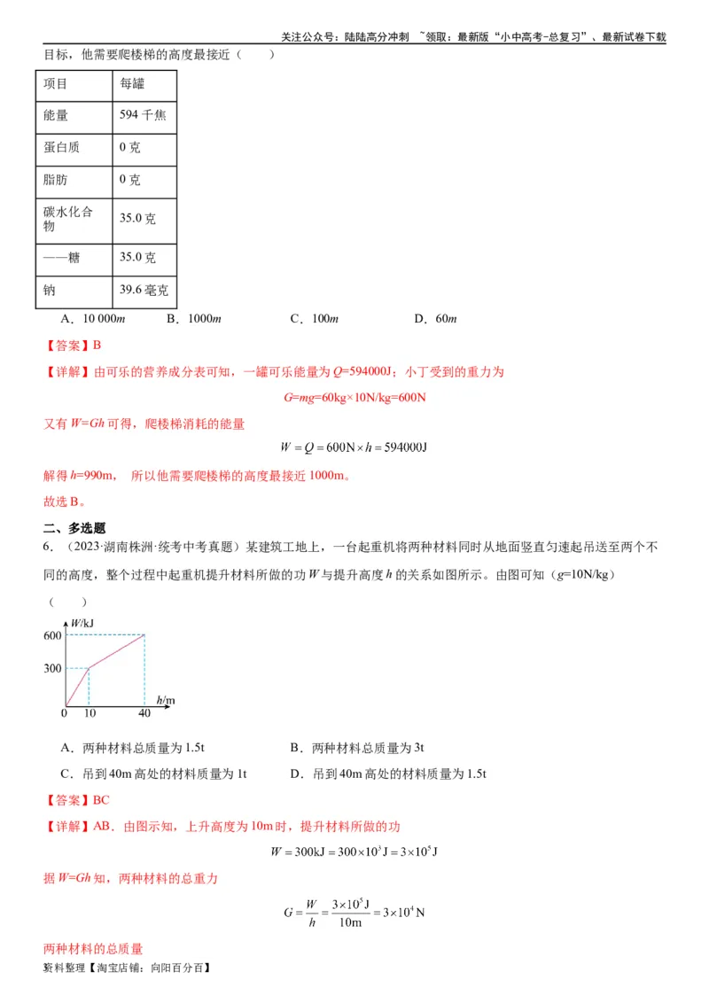 专题11功和机械能11.1功（教师版）_02中考总复习（2026版更新中）_04-物理-中考总复习_2024年中考复习资料_专项复习资料_完三年（2021&mdash;2023）中考真题分项精编（全国通用）