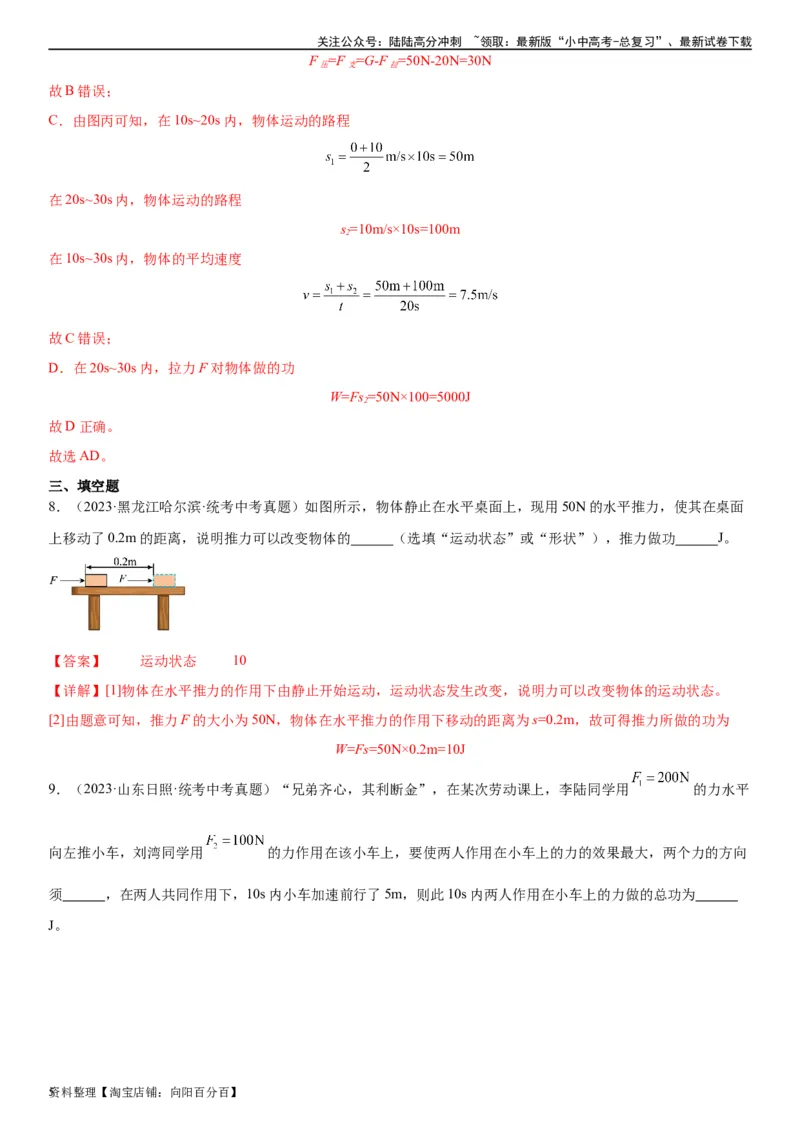 专题11功和机械能11.1功（教师版）_02中考总复习（2026版更新中）_04-物理-中考总复习_2024年中考复习资料_专项复习资料_完三年（2021&mdash;2023）中考真题分项精编（全国通用）