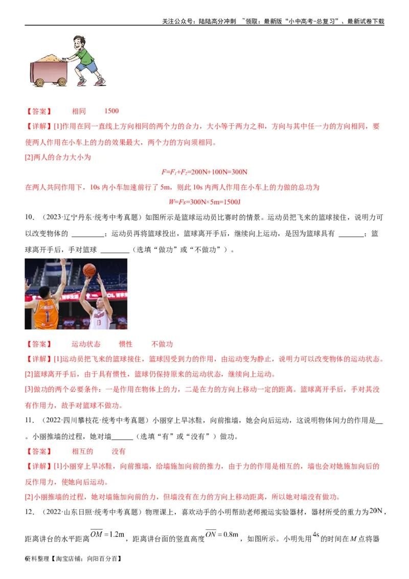 专题11功和机械能11.1功（教师版）_02中考总复习（2026版更新中）_04-物理-中考总复习_2024年中考复习资料_专项复习资料_完三年（2021&mdash;2023）中考真题分项精编（全国通用）