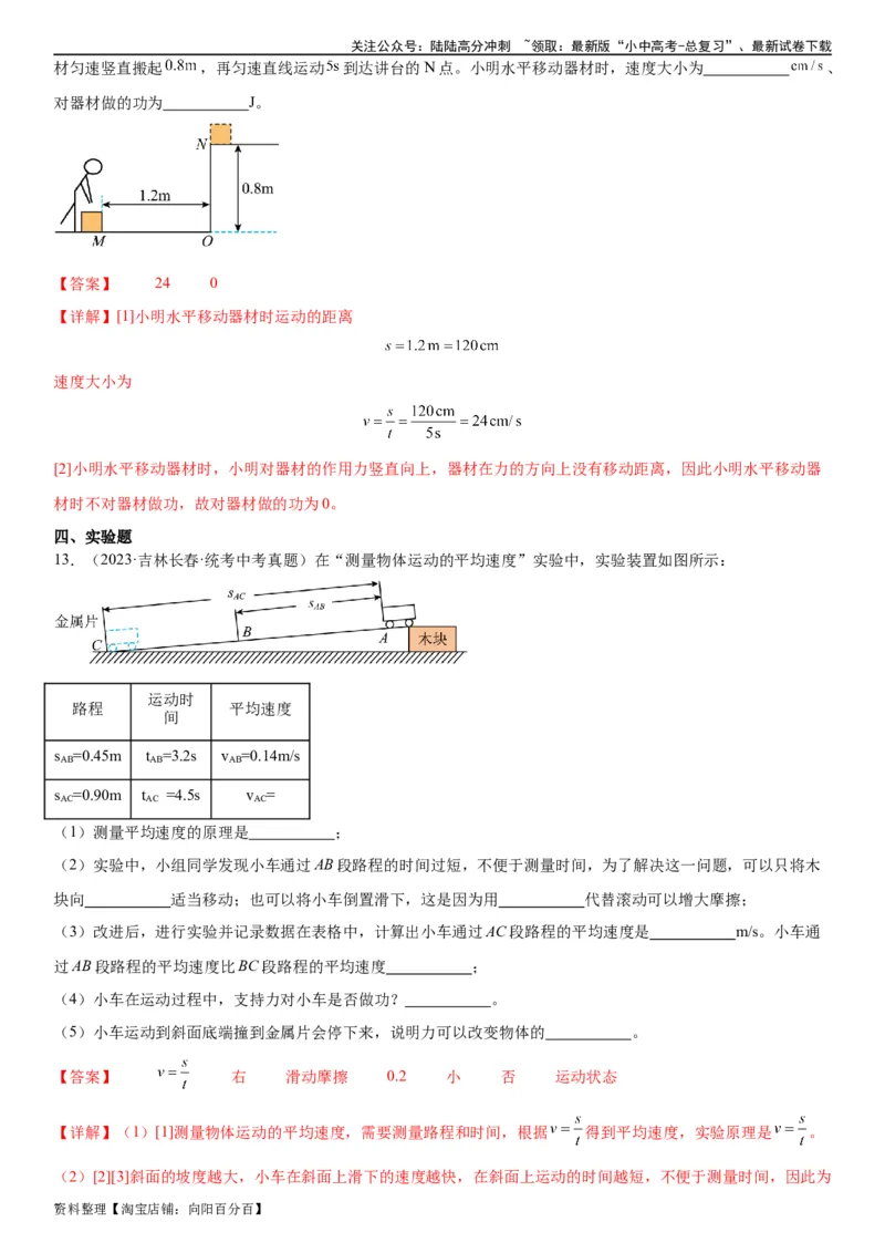专题11功和机械能11.1功（教师版）_02中考总复习（2026版更新中）_04-物理-中考总复习_2024年中考复习资料_专项复习资料_完三年（2021&mdash;2023）中考真题分项精编（全国通用）