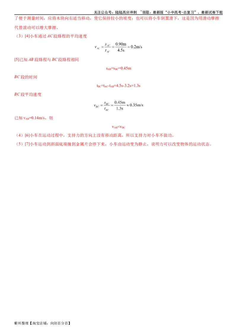 专题11功和机械能11.1功（教师版）_02中考总复习（2026版更新中）_04-物理-中考总复习_2024年中考复习资料_专项复习资料_完三年（2021&mdash;2023）中考真题分项精编（全国通用）