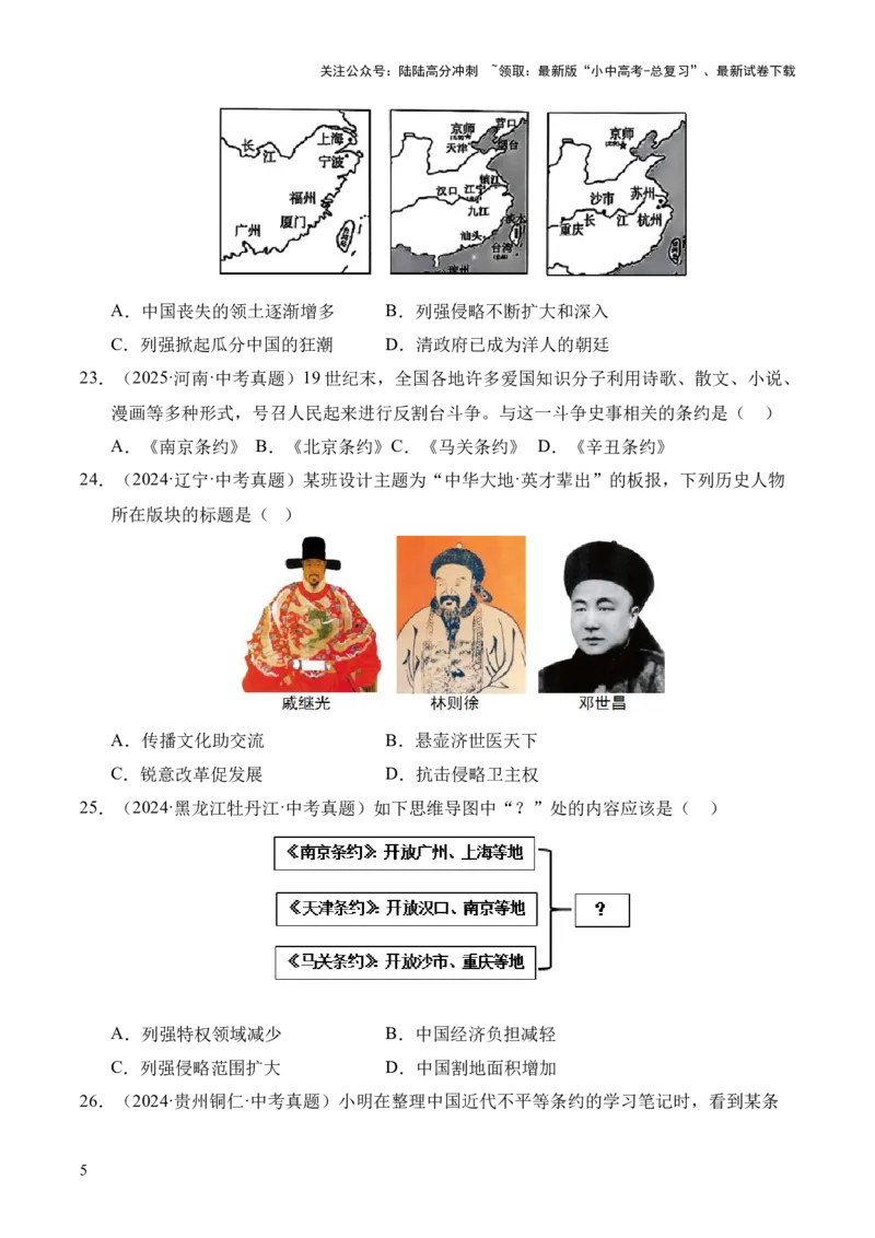 专题09近代化的早期探索与民族危机的加剧&middot;选择题（全国通用）（原卷版）_02中考总复习（2026版更新中）_06-历史-中考总复习_2026年中考复习（更新中）