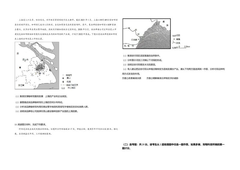 2021年全国统一高考地理试卷（新课标Ⅱ）（原卷版）_全国卷+地方卷_8.地理_1.地理高考真题试卷_2008-2020年_全国卷_全国统一高考地理（新课标ii）08-21_A3word版