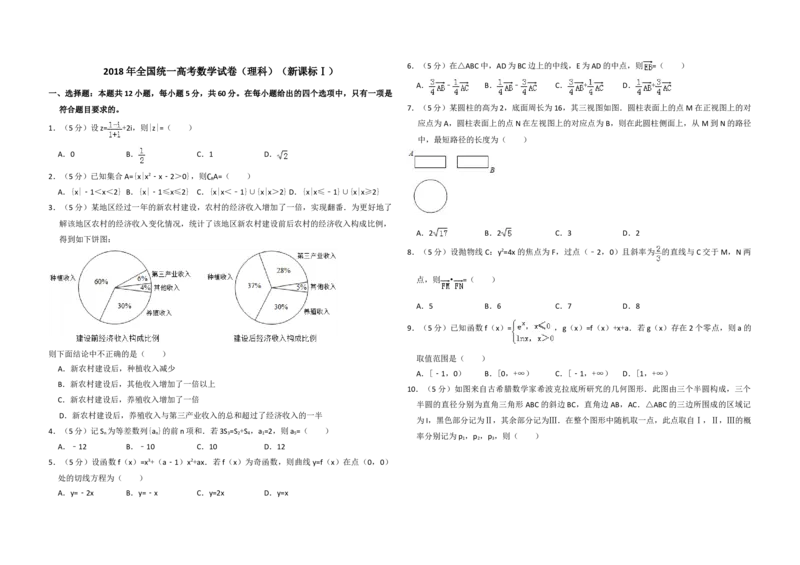 2018年高考真题数学理（山东卷）（原卷版）_全国卷+地方卷_2.数学_1.数学高考真题试卷_2008-2020年_地方卷_山东高考数学08-22_A3版