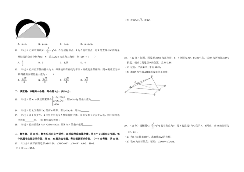 2018年高考真题数学理（山东卷）（原卷版）_全国卷+地方卷_2.数学_1.数学高考真题试卷_2008-2020年_地方卷_山东高考数学08-22_A3版