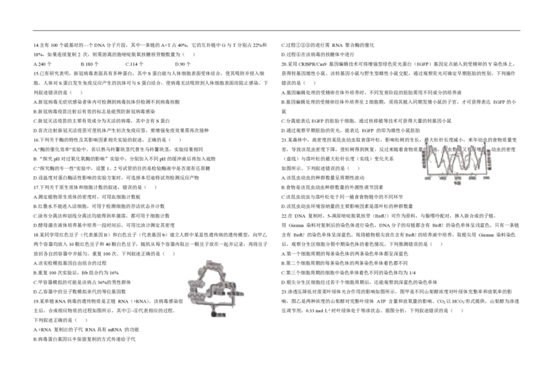 2021年浙江省高考生物6月（解析版）_全国卷+地方卷_6.生物_1.生物高考真题试卷_2008-2020年_地方卷_浙江高考生物08-21_A3word版_PDF版（赠送）