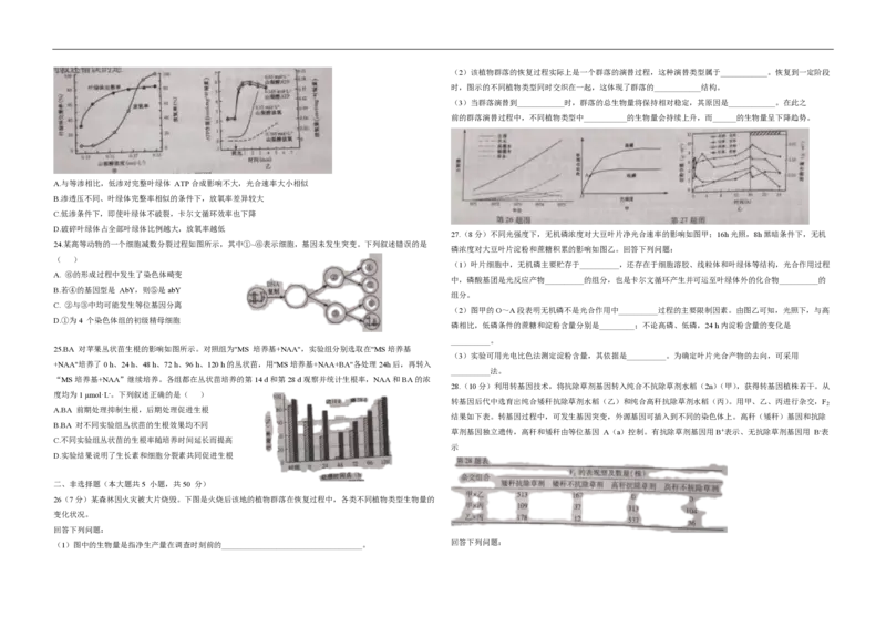 2021年浙江省高考生物6月（解析版）_全国卷+地方卷_6.生物_1.生物高考真题试卷_2008-2020年_地方卷_浙江高考生物08-21_A3word版_PDF版（赠送）