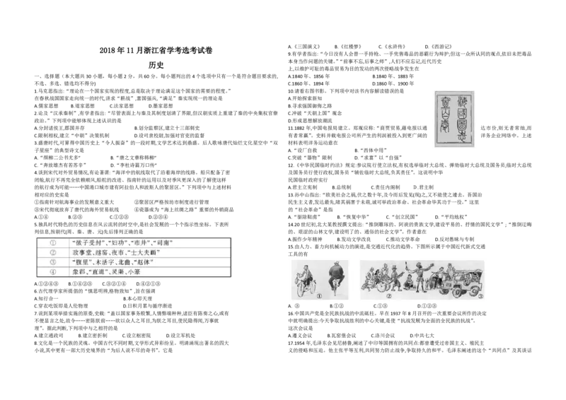 2018年浙江省高考历史11月（解析版）_全国卷+地方卷_7.历史_1.历史高考真题试卷_2008-2020年_地方卷_浙江高考历史08-21_A3word版_PDF版（赠送）