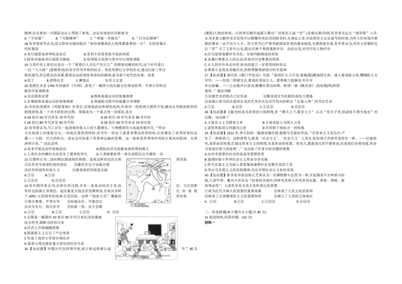 2018年浙江省高考历史11月（解析版）_全国卷+地方卷_7.历史_1.历史高考真题试卷_2008-2020年_地方卷_浙江高考历史08-21_A3word版_PDF版（赠送）