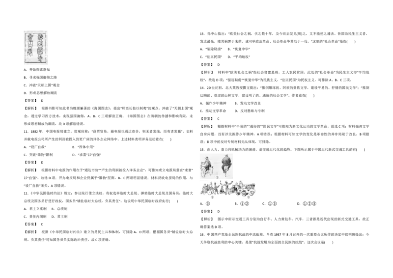 2018年浙江省高考历史11月（解析版）_全国卷+地方卷_7.历史_1.历史高考真题试卷_2008-2020年_地方卷_浙江高考历史08-21_A3word版_PDF版（赠送）