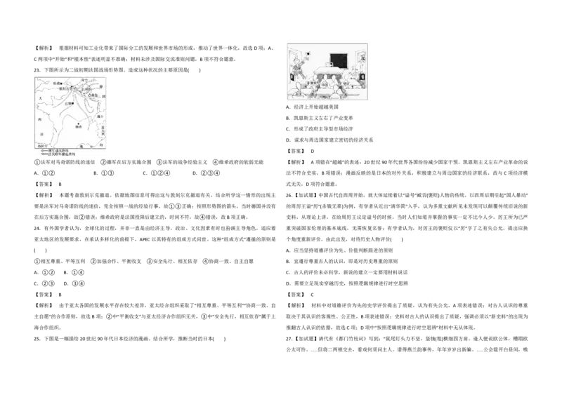 2018年浙江省高考历史11月（解析版）_全国卷+地方卷_7.历史_1.历史高考真题试卷_2008-2020年_地方卷_浙江高考历史08-21_A3word版_PDF版（赠送）