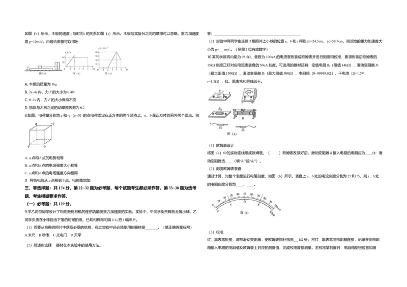 2019年全国统一高考物理试卷（新课标Ⅲ）（原卷版）_全国卷+地方卷_4.物理_1.物理高考真题试卷_2008-2020年_全国卷物理_全国统一高考物理（新课标ⅲ）16-21_A3word版