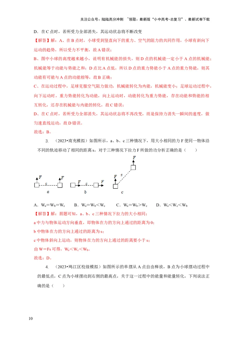 专题10功和功率与运动和力的综合机械能（解析版）_02中考总复习（2026版更新中）_04-物理-中考总复习_2024年中考复习资料_二轮复习